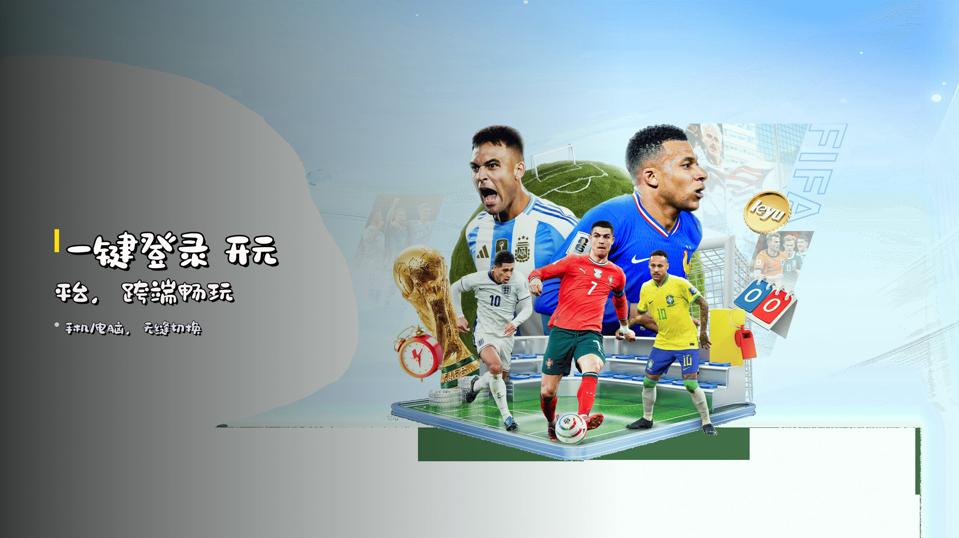 一键登录 <strong>开元平台</strong>,跨端畅玩